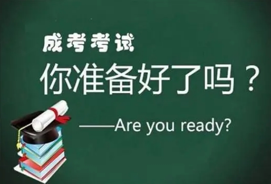2024年潍坊成人高考志愿填报相关事项